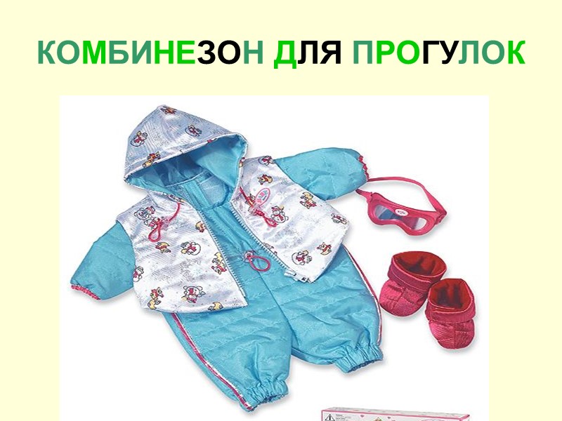 КОМБИНЕЗОН ДЛЯ ПРОГУЛОК